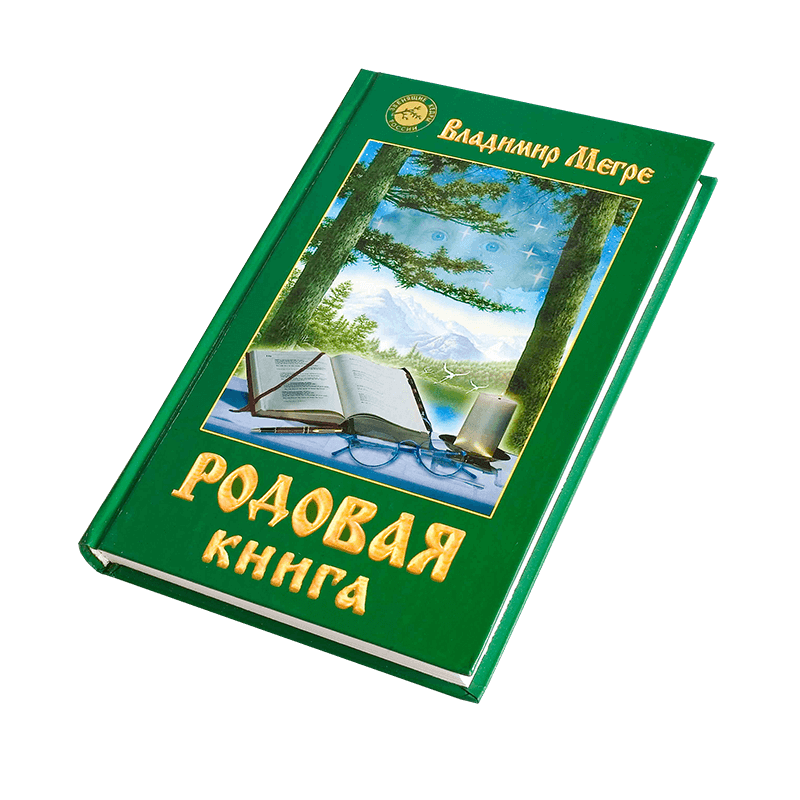 Родовая книга (Мегре Владимир Николаевич) - фото №6