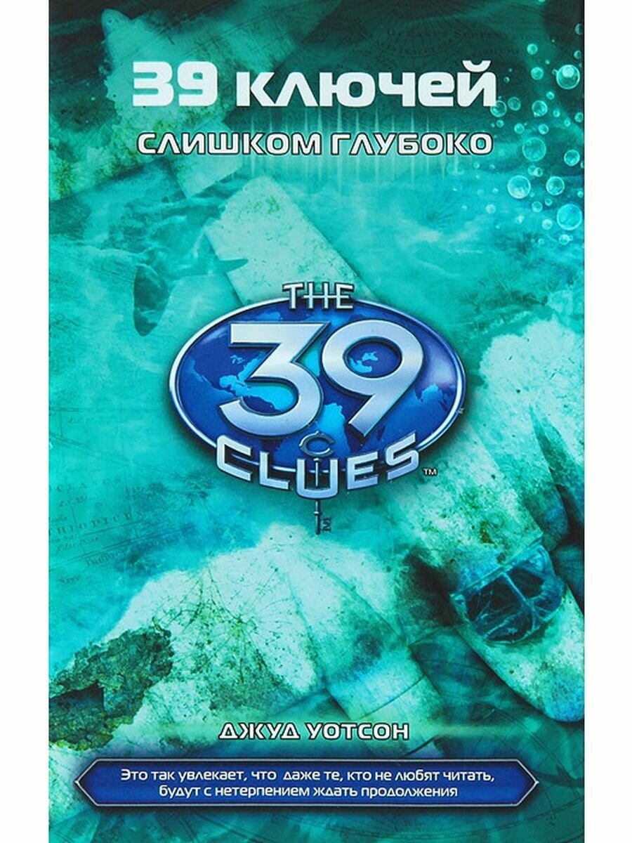 Слишком глубоко (Уотсон Джуд) - фото №1
