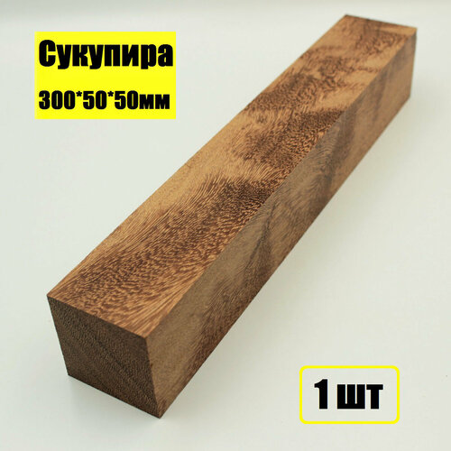 Брусок деревянный Сукупира 300х50х50мм заготовка для творчества, 1шт