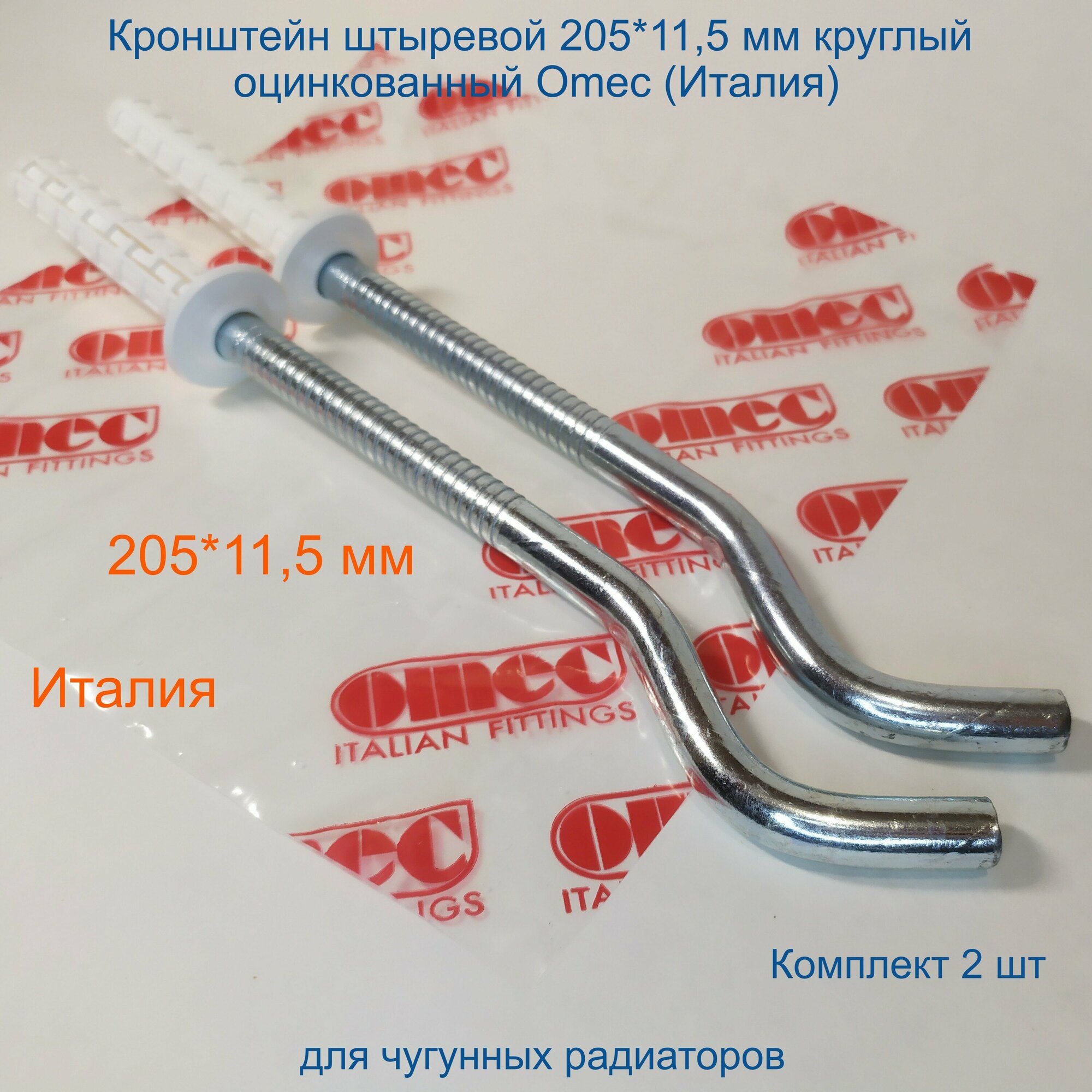 фото Кронштейн штыревой плоский 7/170 пластифицирован, комплект 2 шт
