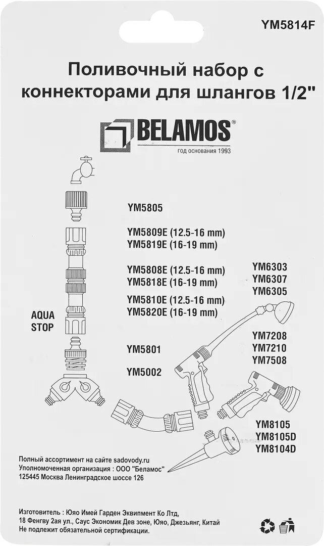 Набор футорка и коннектор для шланга Belamos 1/2"x1/2" - фотография № 7