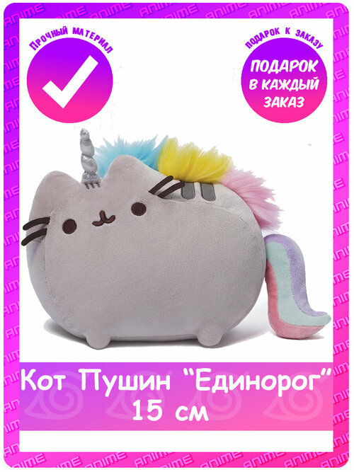 Мягкая игрушка Пушин Единорог (Pusheen) 15 см