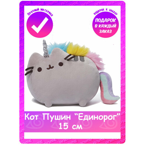 Мягкая игрушка Пушин Единорог Pusheen 15 см 1500₽