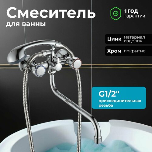Смеситель для ванны с душем с длинным поворотным изливом NNF-0023 вентильный кран в ванную, для раковины цвет: хром