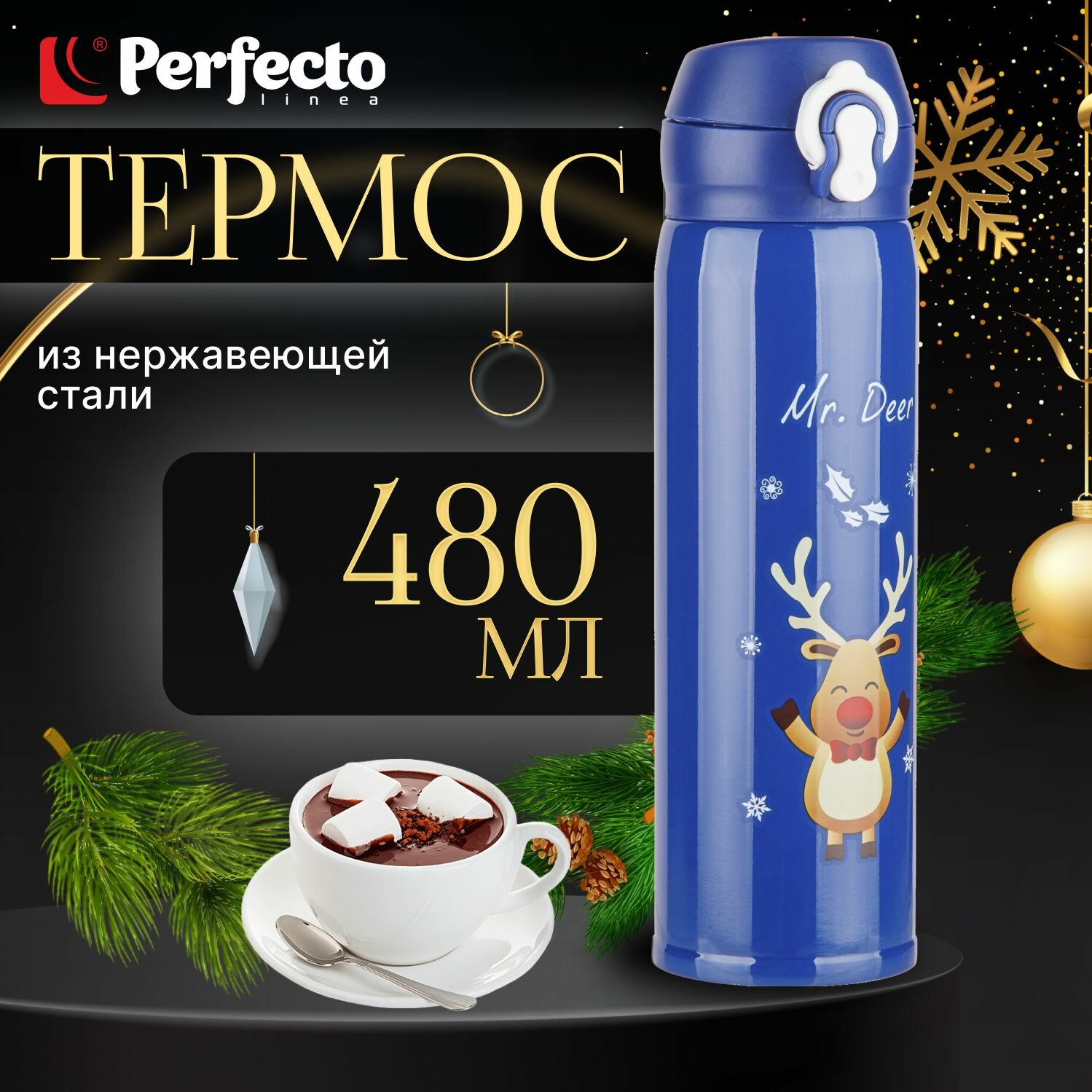 Термос для чая и кофе новогодний 480 мл нержавеющая сталь, PERFECTO LINEA 27-225471