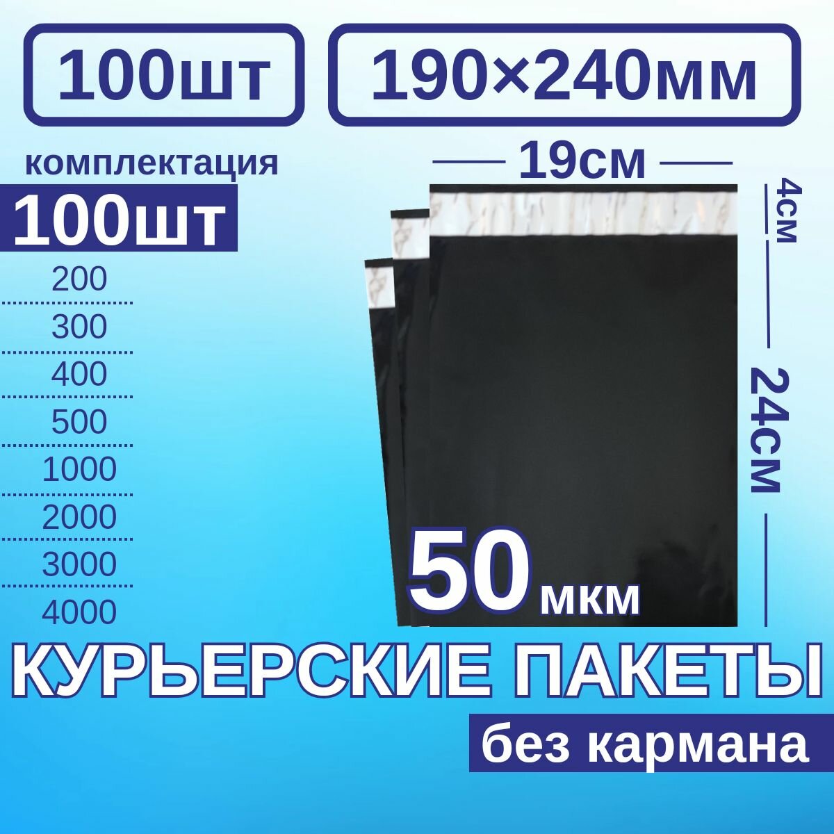 Курьерский пакет 190*240 мм Почтовые курьер пакет 190х240 см 100 шт Черные