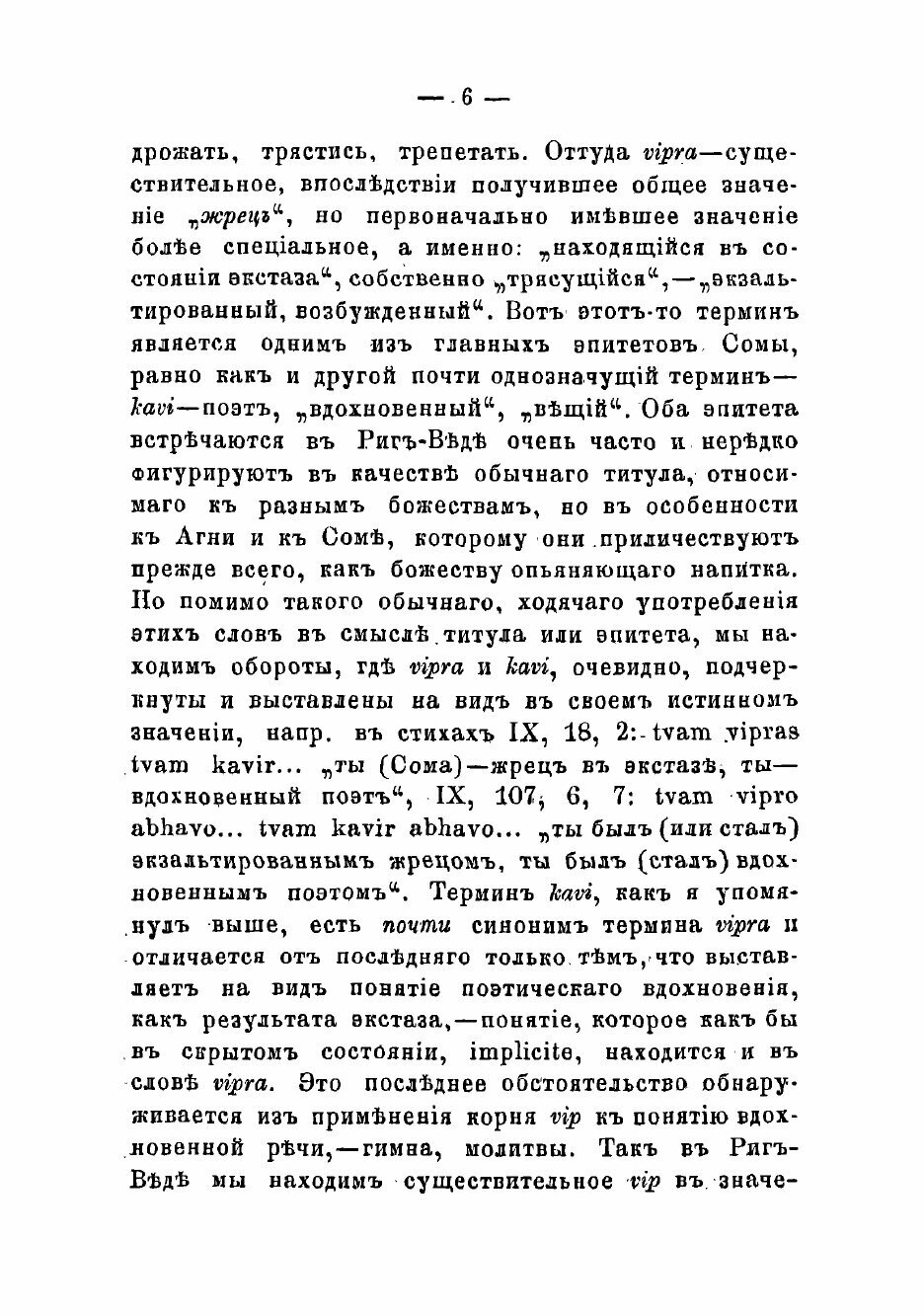 Книга Разбор ведийского мифа о соколе, принесшем цветок Сомы, в связи с концепцией речи... - фото №6