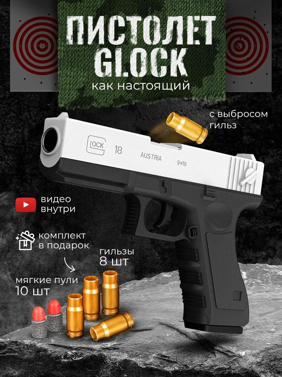 Игрушечный пистолет с выбросом гильз и мягкими пулями Glock нерф (Глок) белого цвета