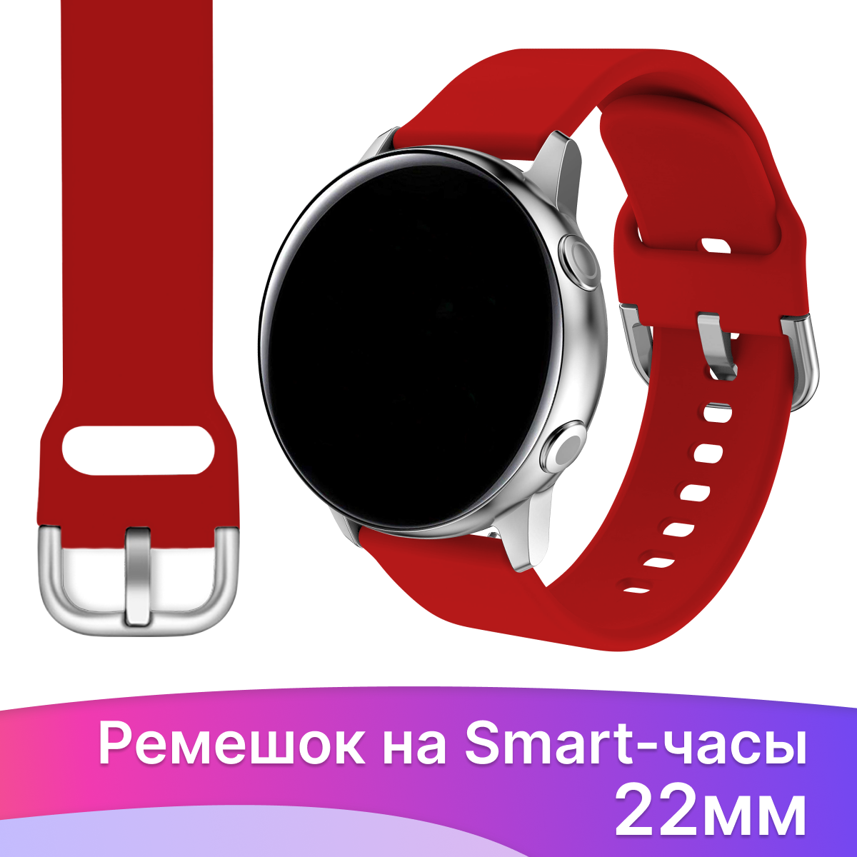 Силиконовый ремешок с застежкой на смарт часы Samsung Galaxy, Amazfit, Garmin, Honor, Huawei, Xiaomi Watch (22 мм) / Сменный браслет на умные часы / Красный