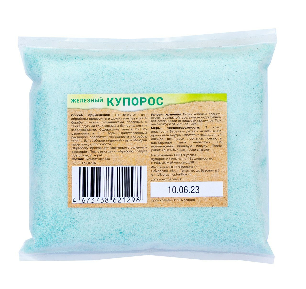 Green House Удобрение Железный купорос 200г