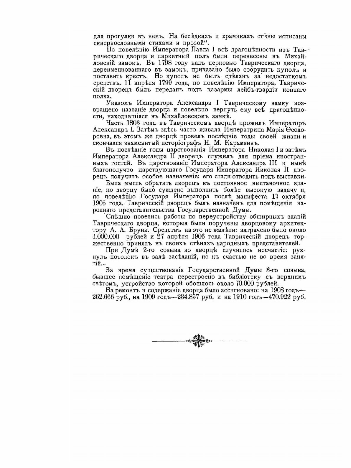 Книга 3-Й Созыв Государственной Думы, портреты, Биографии, Автографы - фото №6