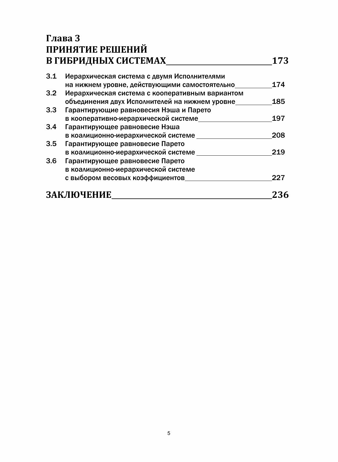 Книга Принятие Решений В Организационных Системах Со Сложной Структурой В Условиях конф... - фото №7