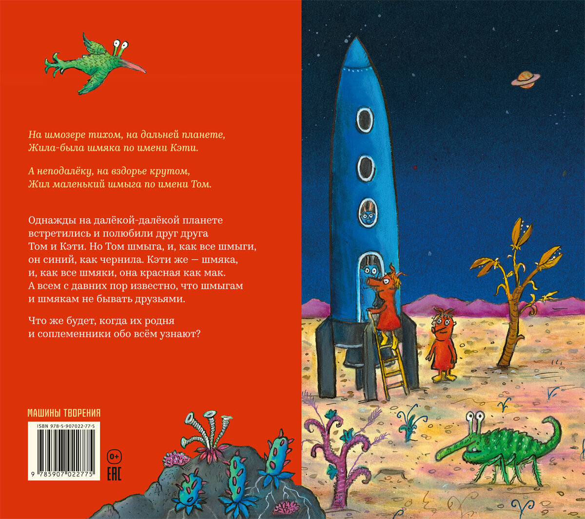 Книга Шмыги и шмяки (Дональдсон Джулия) - фото №7