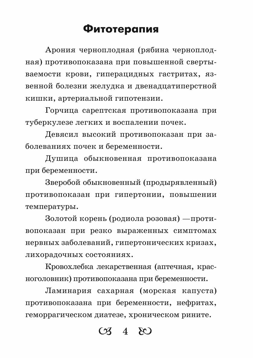 Золотой народный лечебник. Лучшие проверенные рецепты - фото №6