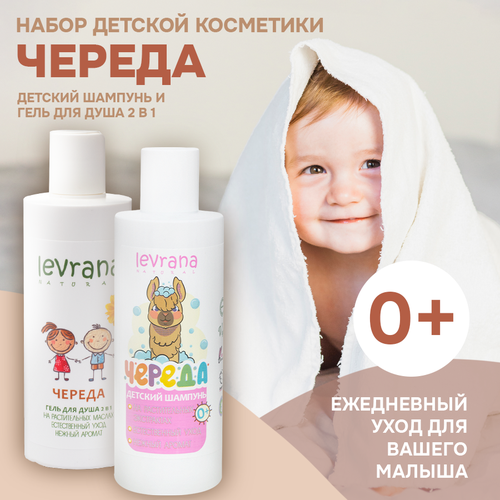 Levrana Подарочный набор Череда детский гель для душа и шампунь по 250 мл 716₽