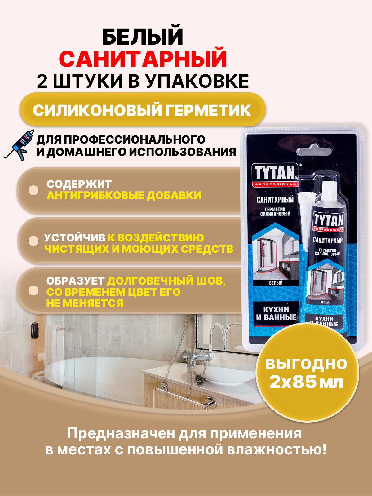 фото TYTAN PROFESSIONAL Герметик Санитарный белый 85мл/2шт