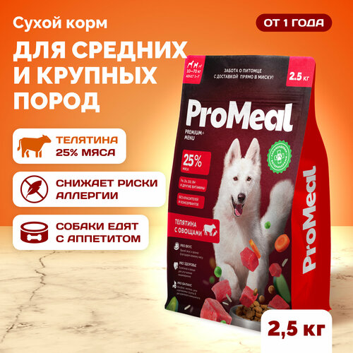 Сухой корм для собак крупных пород ProMeal Premium+, телятина с овощами, 2,5 кг