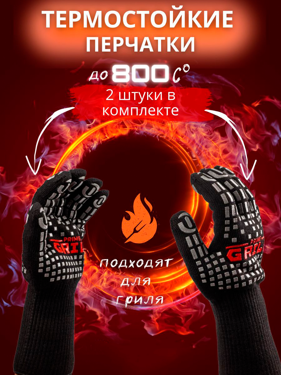 Prime Grill BBQ Gloves от Inkbird Термостойкие перчатки термостойкие прихватки жаропрочные для гриля барбекю мангала и духовки