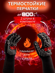 Prime Grill BBQ Gloves Термостойкие перчатки,жаропрочные прихватки, для гриля, барбекю, мангала и духовки
