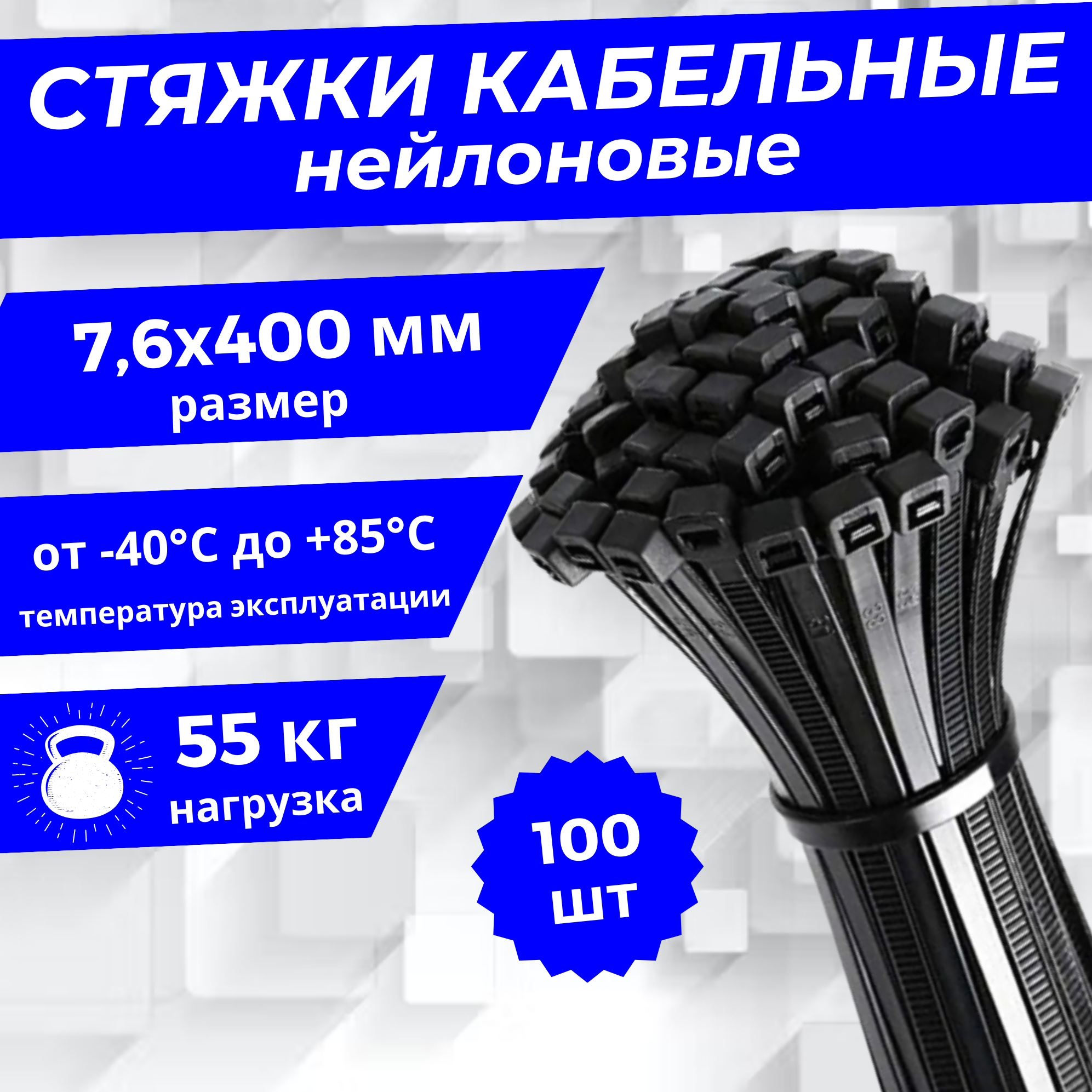 Стяжка кабельная (хомут) нейлоновая NylonMAX, 8х400, белый, 100 шт. — фото 7