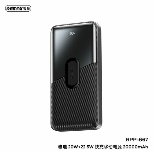 Внешний аккумулятор Remax RPP-667 20000mAh 225W 260000₽