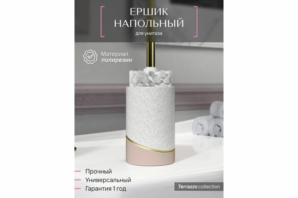 Напольный ерш FORA terrazzo полирезин FOR-TRZ025