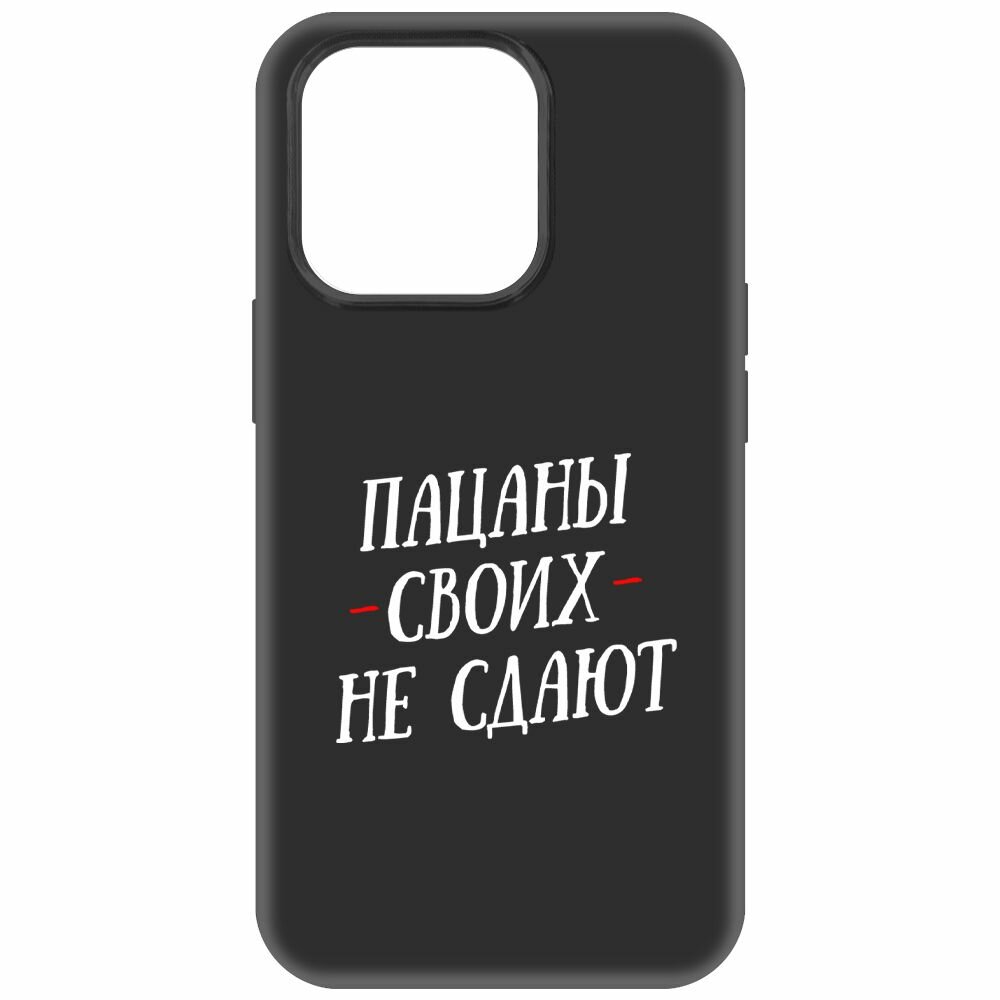 Чехол-накладка Krutoff Soft Case Пацаны своих не сдают для iPhone 14 Pro черный