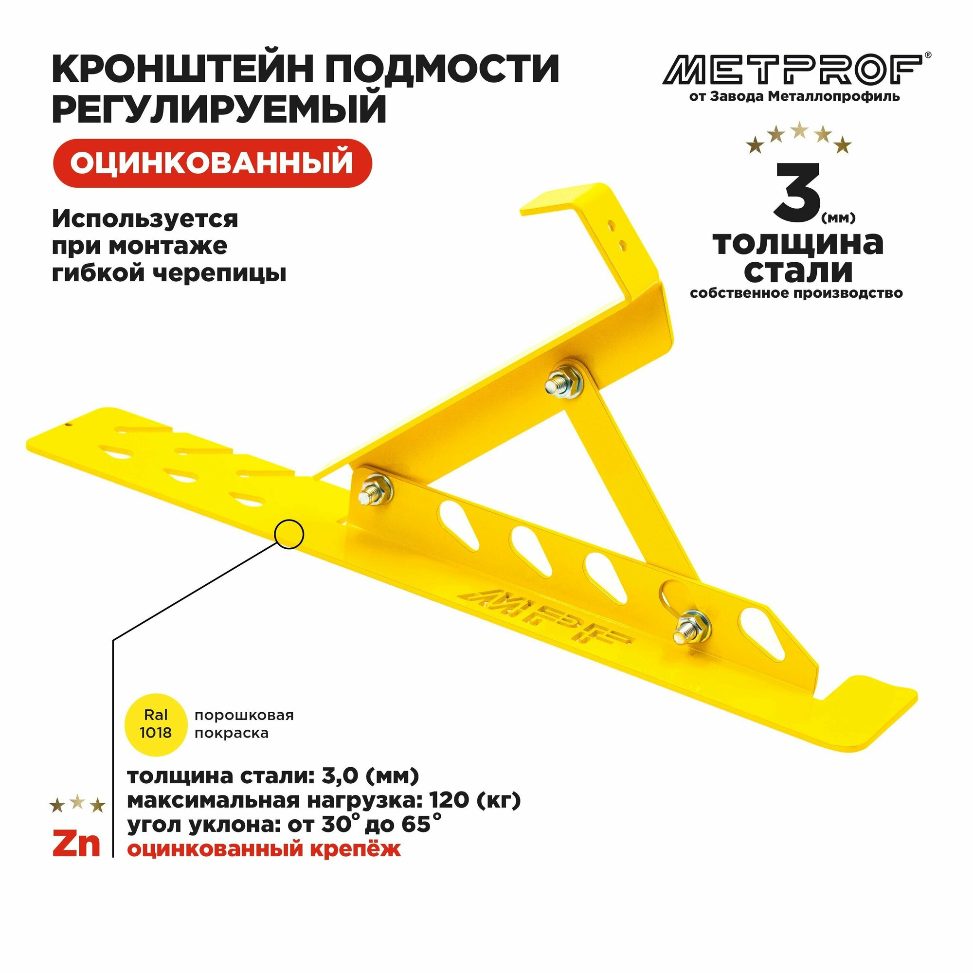 Изображение Кронштейн кровельный подмости регулируемый для гибкой черепицы RAL 1018 Желтый