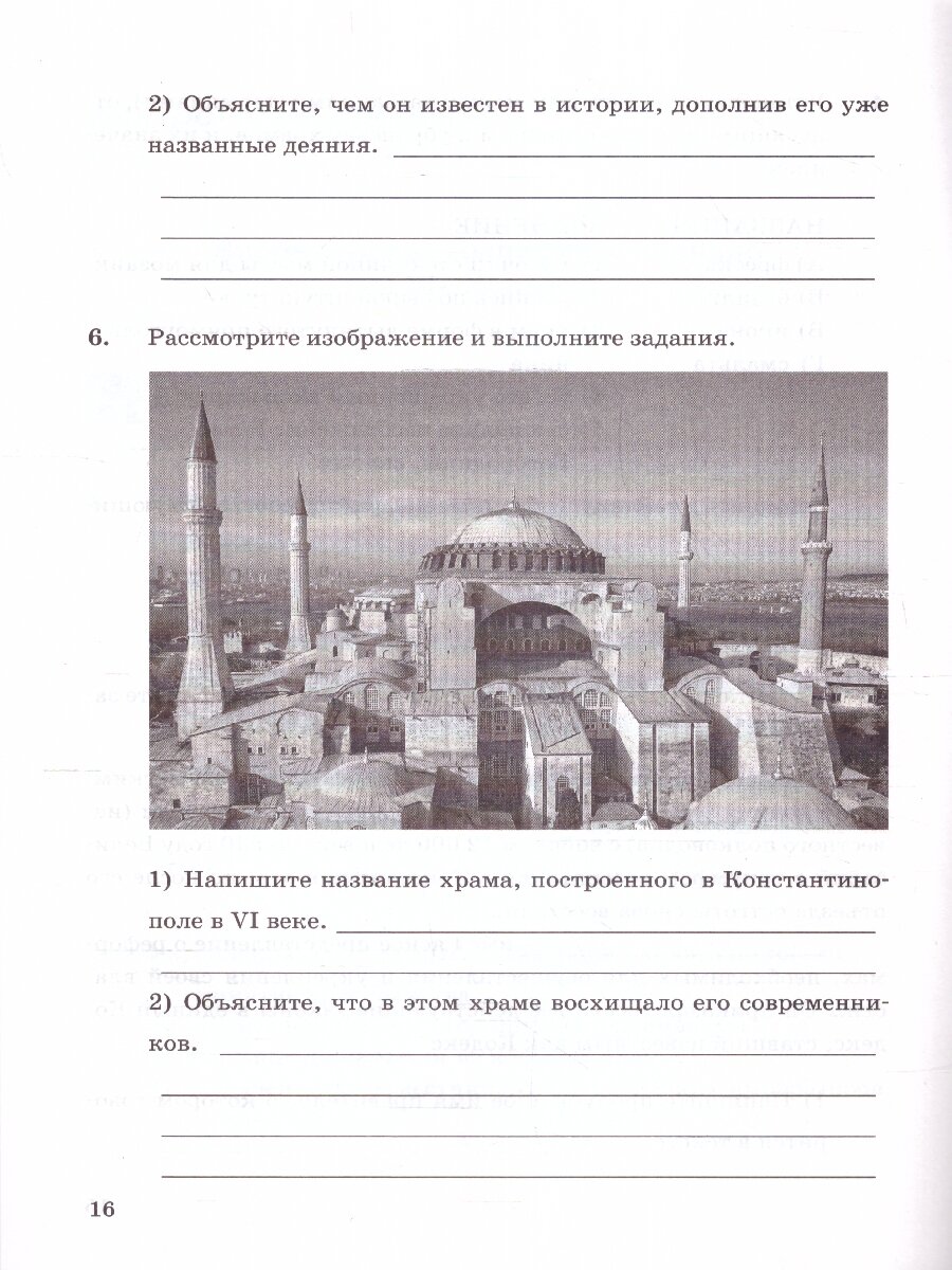 Контрольные работы по Истории Средних веков. 6 класс. К учебнику Е. В. Агибаловой, Г. М. Донского - фото №2