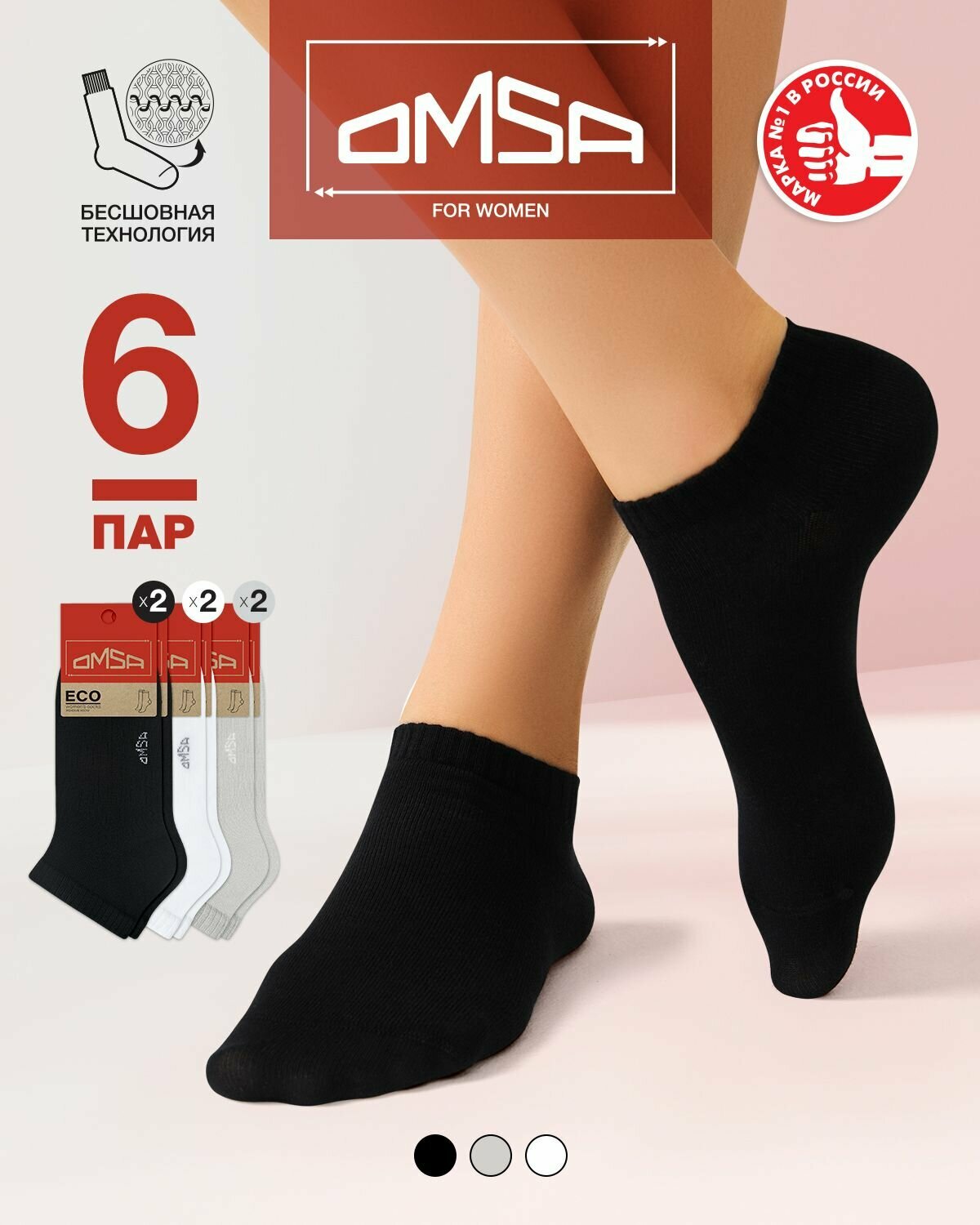 Носки Omsa, комплект, 6 пар, размер 35-38 (23-25), мультиколор