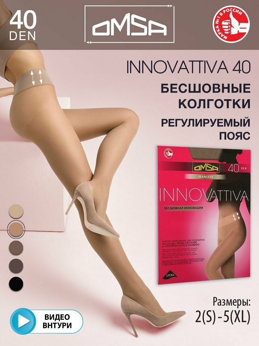 Колготки Omsa InnovAttiva