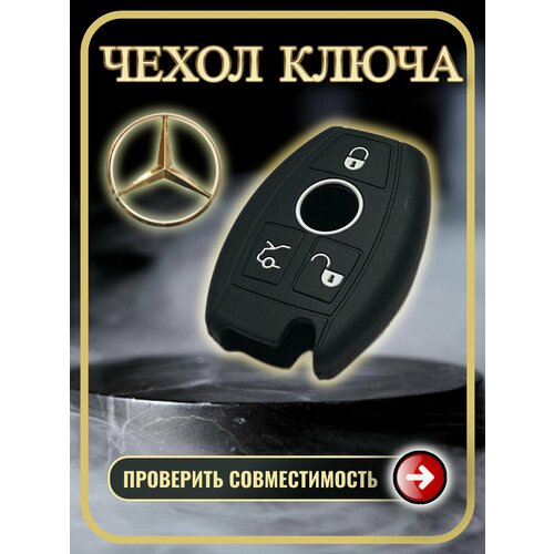 Чехол для автомобильного ключа рыбка Mercedes-Benz