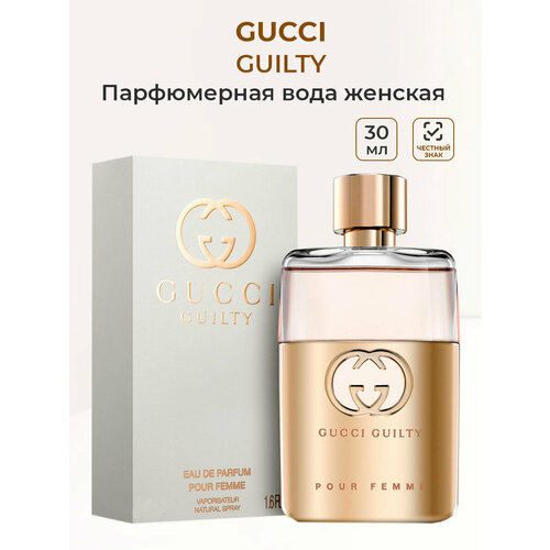 Парфюмерная вода женская Gucci Guilty 30 мл Гучи гилти женские ароматы для нее guilty pour femme eau de parfum парфюмерная вода 1 5мл