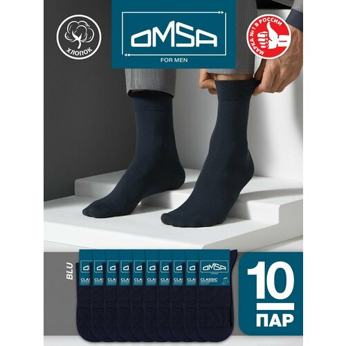 Носки Omsa, 10 пар, 10 уп., размер 45-47, синий носки omsa 10 пар 10 уп размер 45 47