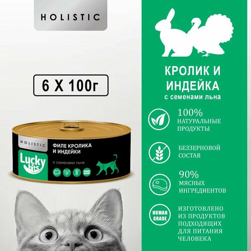 Консервы для кошек Lucky bits филе кролика и индейки с семенами льна, 6 шт. по 100 гр. Беззерновые консервы класса Holistic (Лаки битс)