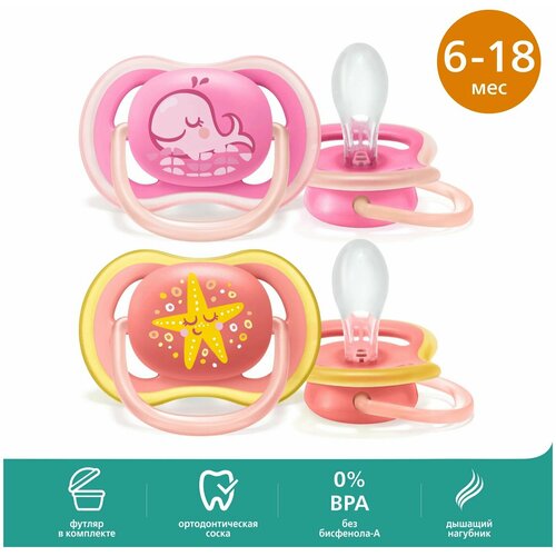 Силиконовые пустышки Philips Avent SCF085/06 ultra air 2 шт, с широкими воздушными отверстиями, контейнером для стерилизации, розовый