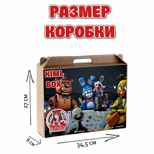 KIMI BOX фнаф - подарочный чемоданчик / бокс фнаф