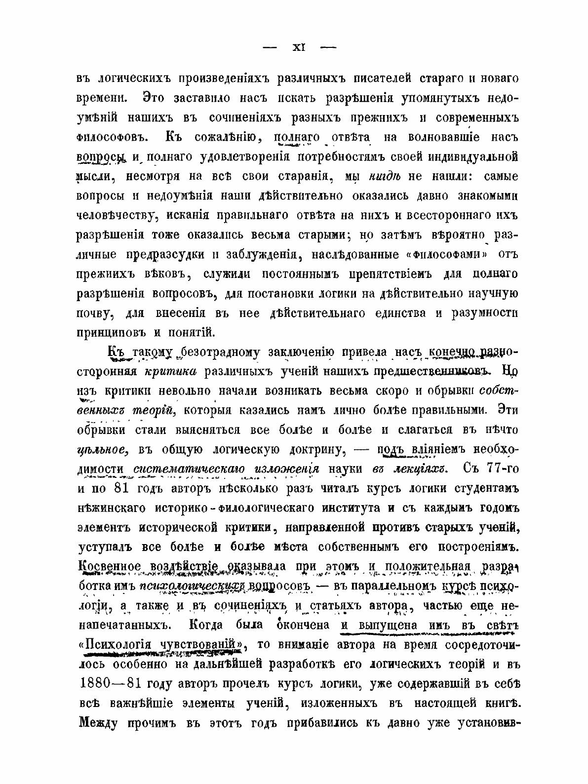Книга К Вопросу о Реформе логики - фото №6