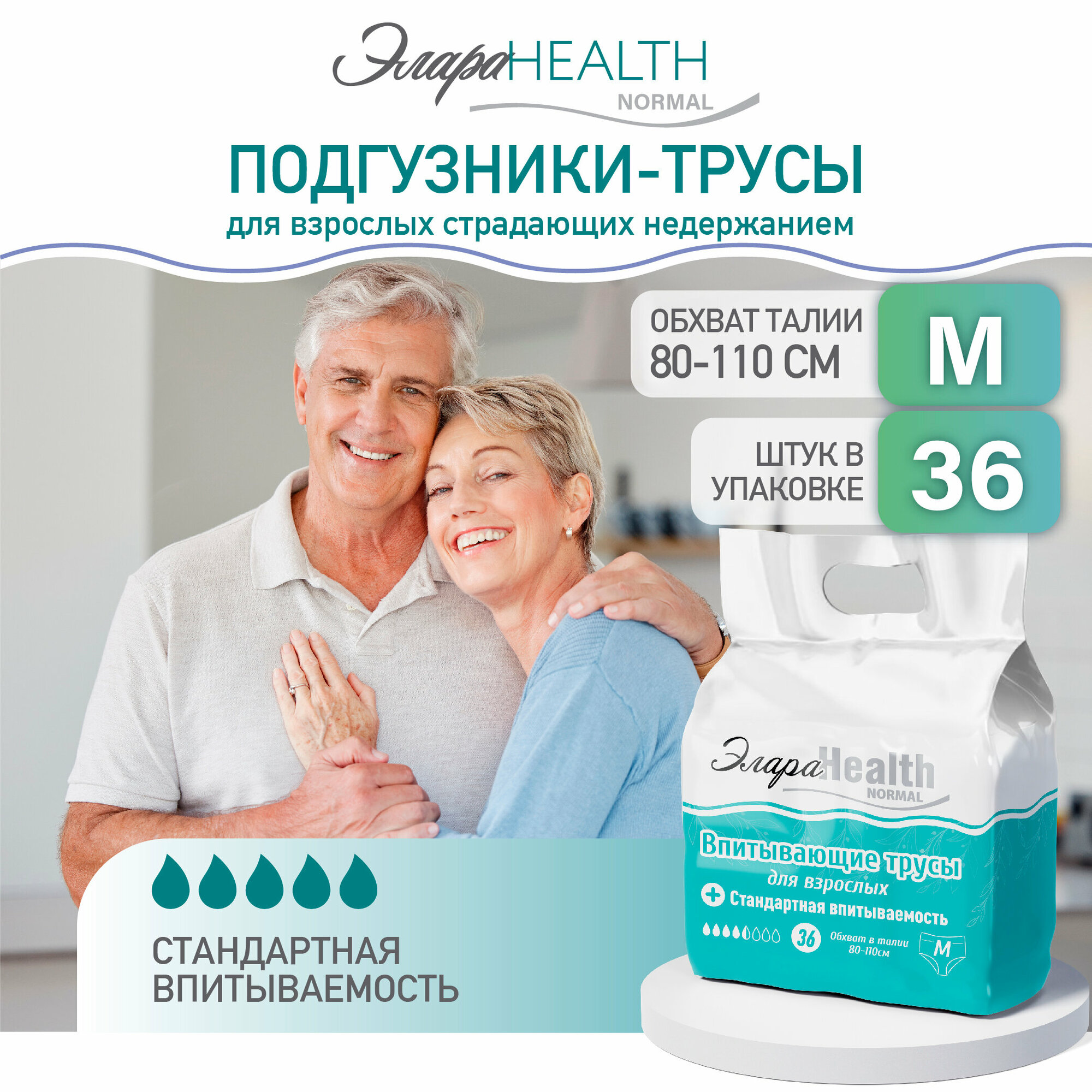 Подгузники-трусы для взрослых ЭлараHealth Normal / размер M / обхват талии 80-110 / 36шт