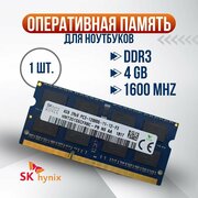 Оперативная память DDR3 4GB 1600MHz Hynix для ноутбука