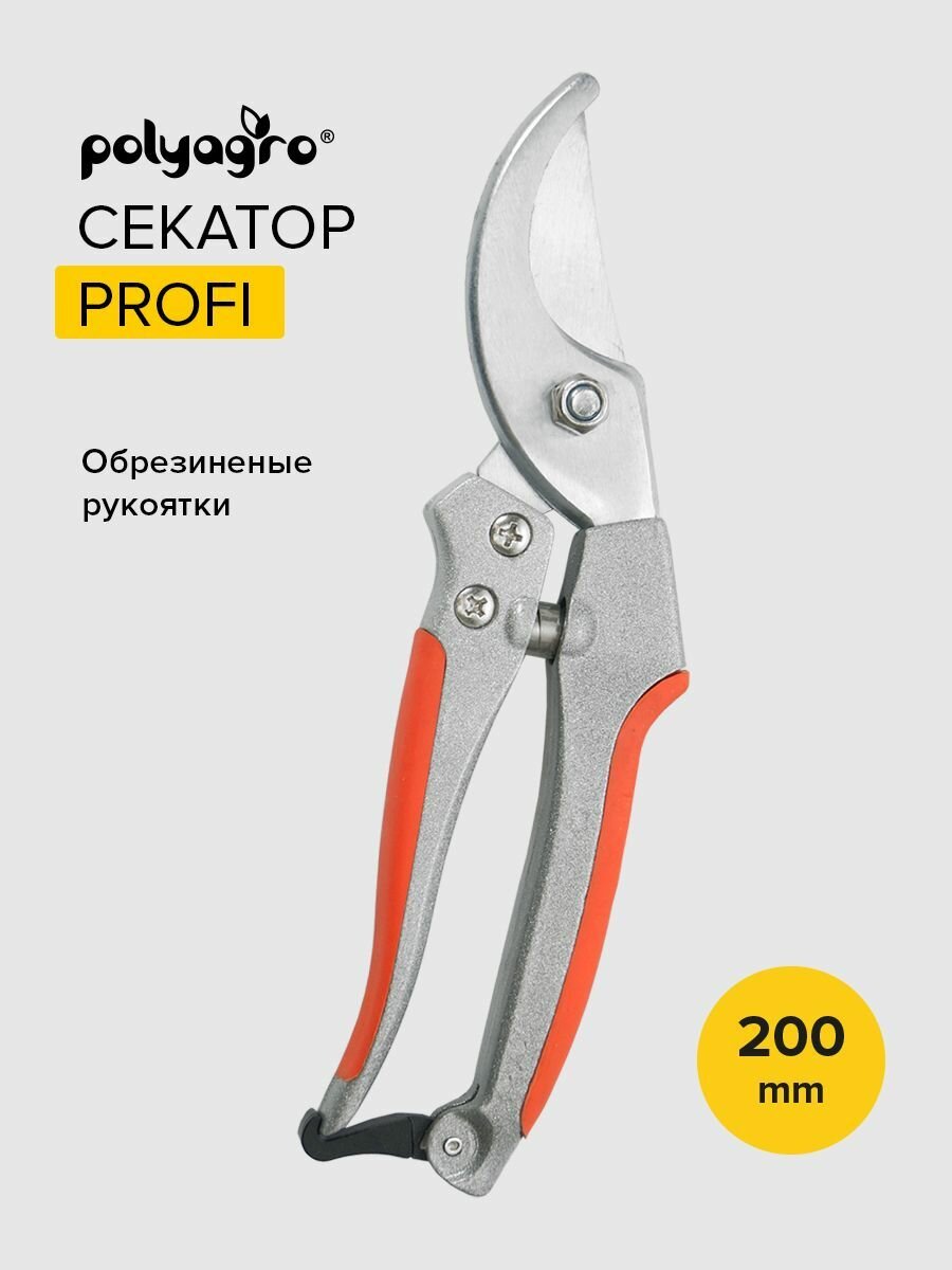 фото Секатор Polyagro Profi 200 мм обрезиненые рукоятки