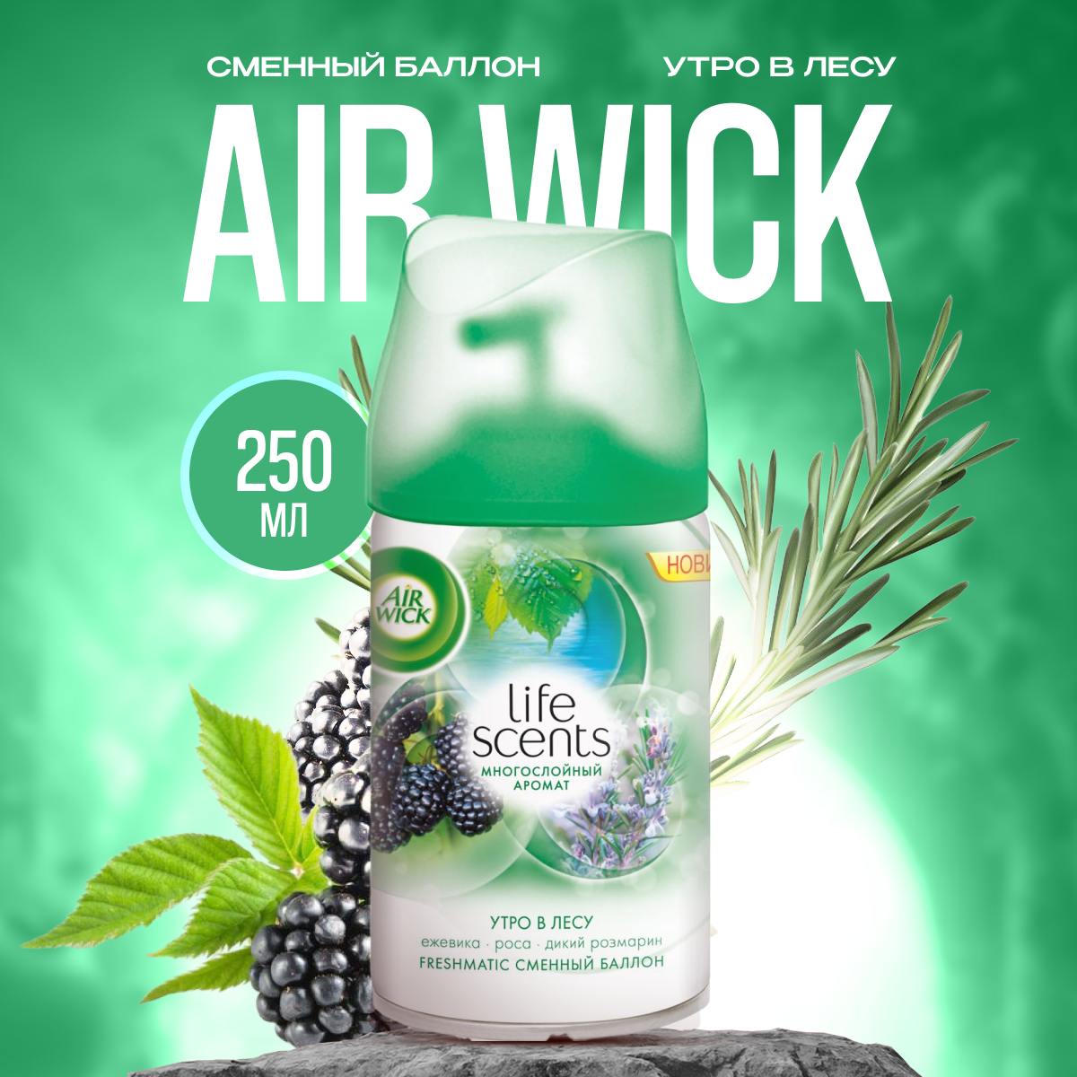 Освежитель воздуха Air Wick Freshmatic Life Scents Утро в лесу, сменный баллон, 250 мл - фото №13