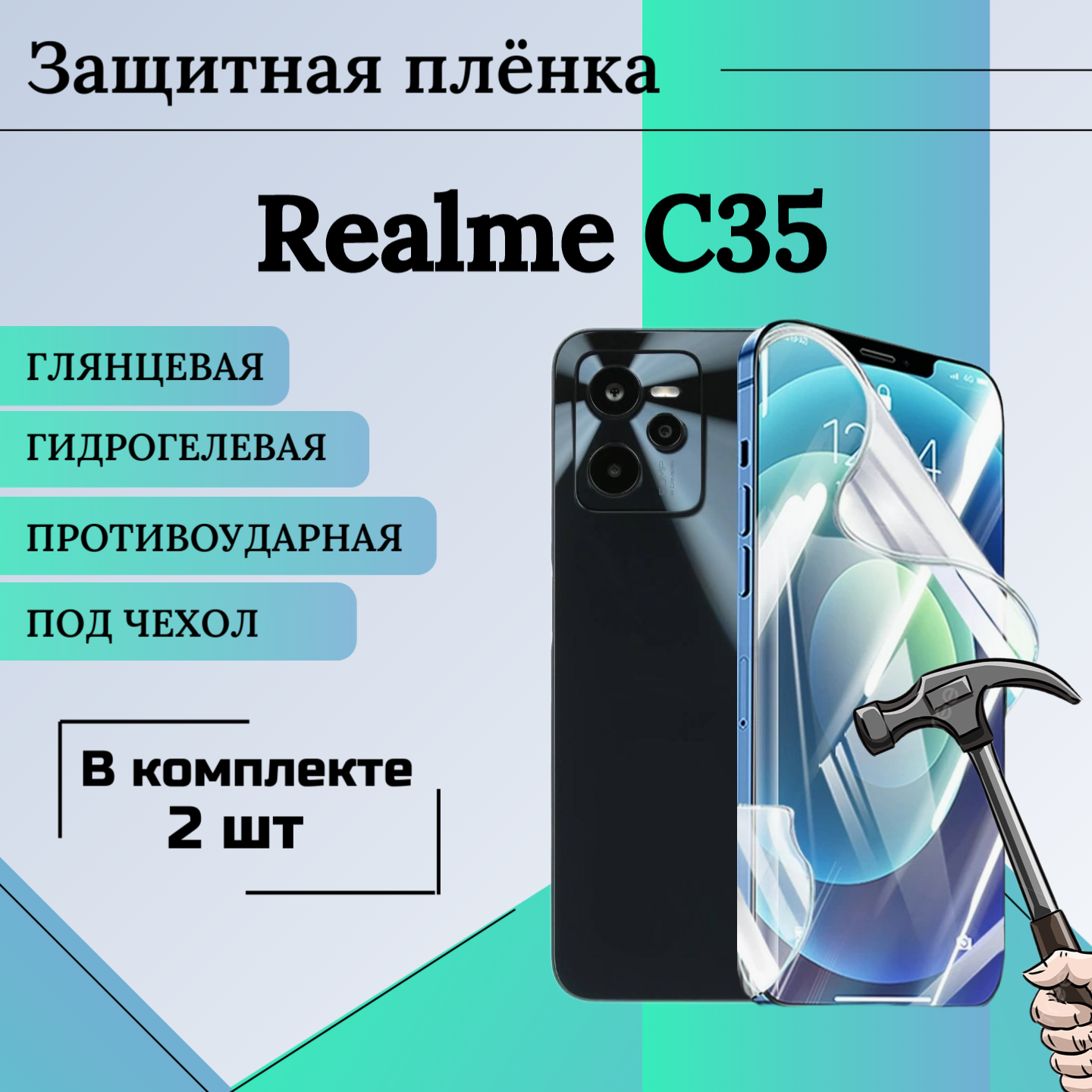 Гидрогелевая защитная пленка для Realme C35 глянцевая под чехол 2 шт