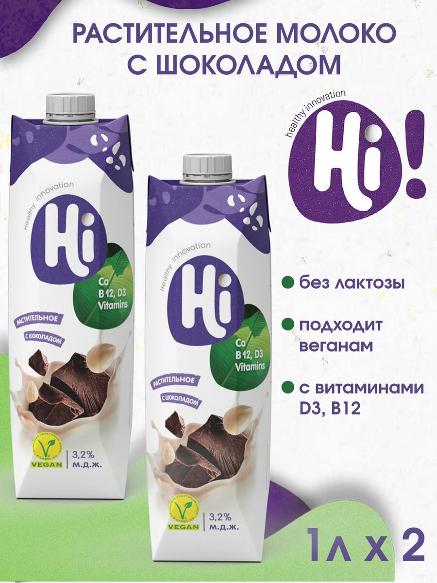 Молоко растительное шоколадное Hi, 2 упаковки.