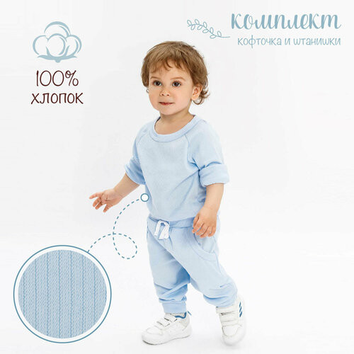 Комплект одежды Amarobaby, размер 86, голубой комплект одежды amarobaby размер 86 розовый