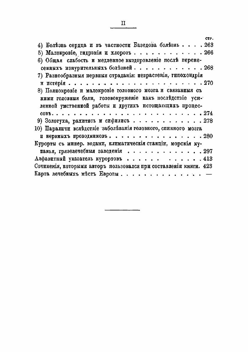 Книга Лечебные места Европы. курорты с минеральными водами, климатические станции, морс... - фото №4