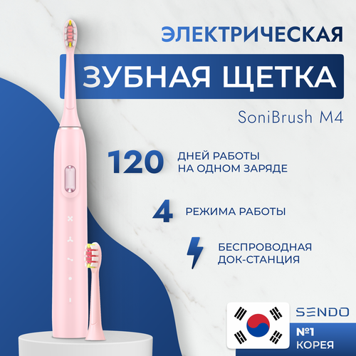Ультразвуковая электрическая зубная щетка Sendo SoniBrush M4 - розовая электрическая ультразвуковая зубная щетка x7 6 режимов работы 4 насадки цвет черный