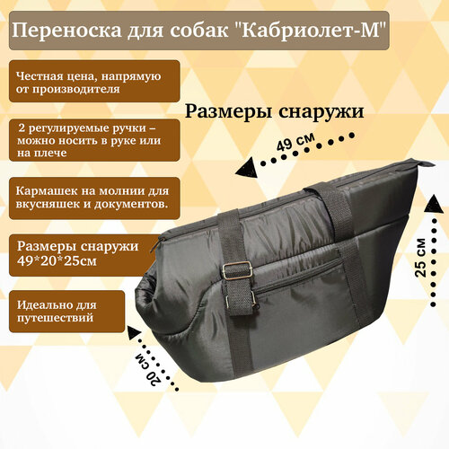Переноска для собак "Кабриолет-М" с регулируемыми ручками и карманом, черная, твёрдое вынимаемое дно