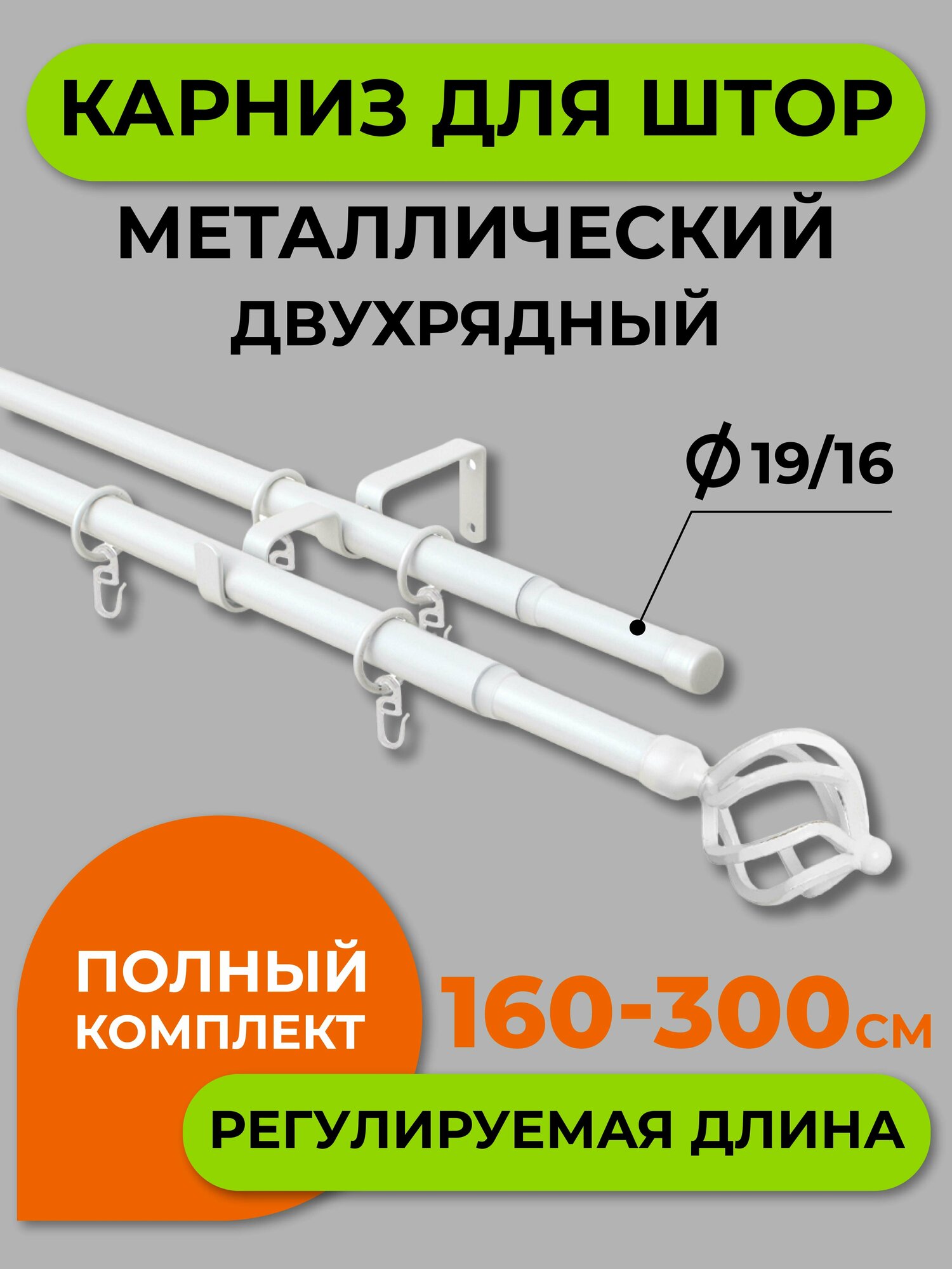 Карниз двухрядный Arttex 83.101, телескопический 160-300 см, диаметр 16/19 мм, 300 см, 1 шт., белый - фото №1