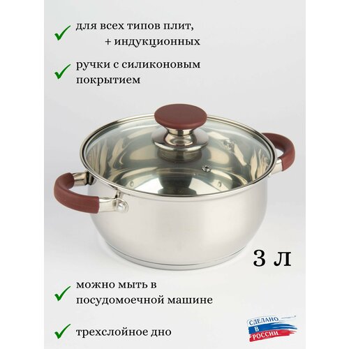 Кастрюля с крышкой 3 л, коллекция Берта